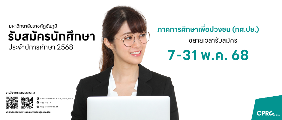 รับสมัครนักศึกษาใหม่ 