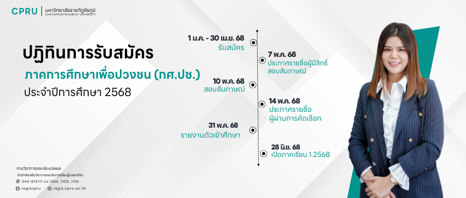 รับสมัครนักศึกษาใหม่ 