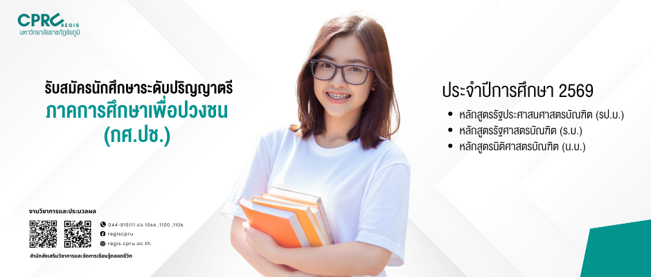 รับสมัครนักศึกษาใหม่ 
