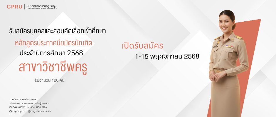รับสมัครนักศึกษาใหม่ 