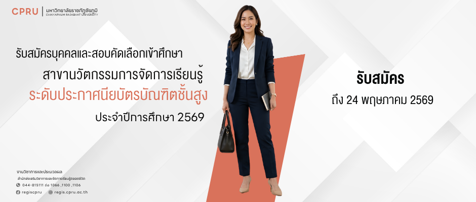 รับสมัครนักศึกษาใหม่ 