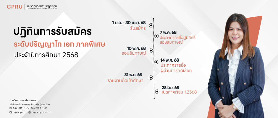 รับสมัครนักศึกษาใหม่ 