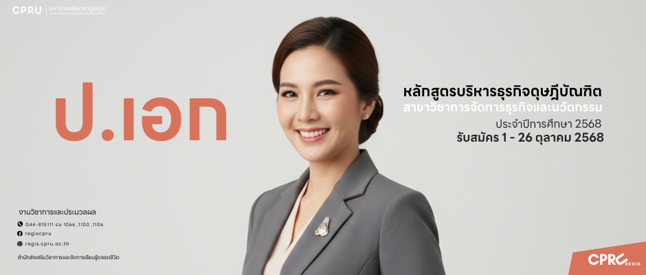 รับสมัครนักศึกษาใหม่ 