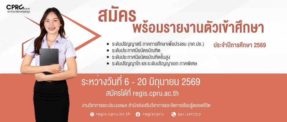 รับสมัครนักศึกษาใหม่ 