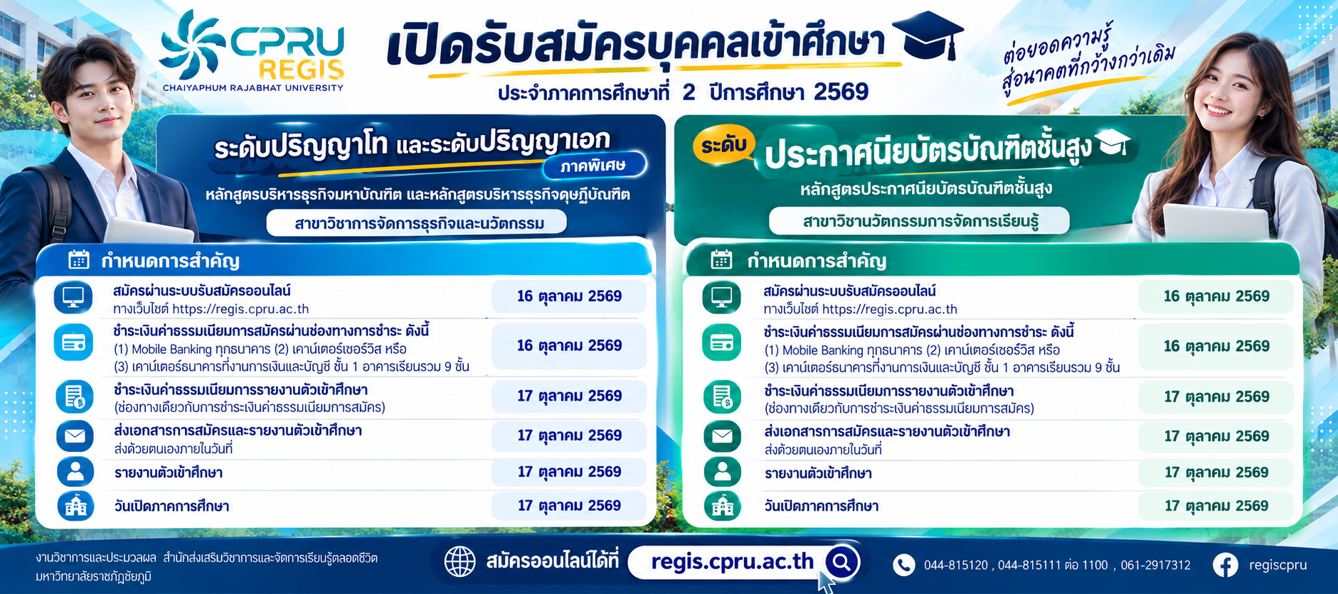 รับสมัครนักศึกษาใหม่ 
