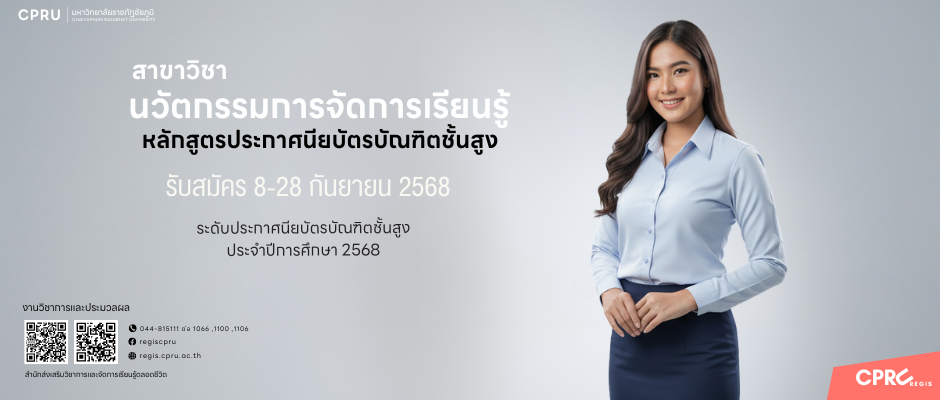 รับสมัครนักศึกษาใหม่ 