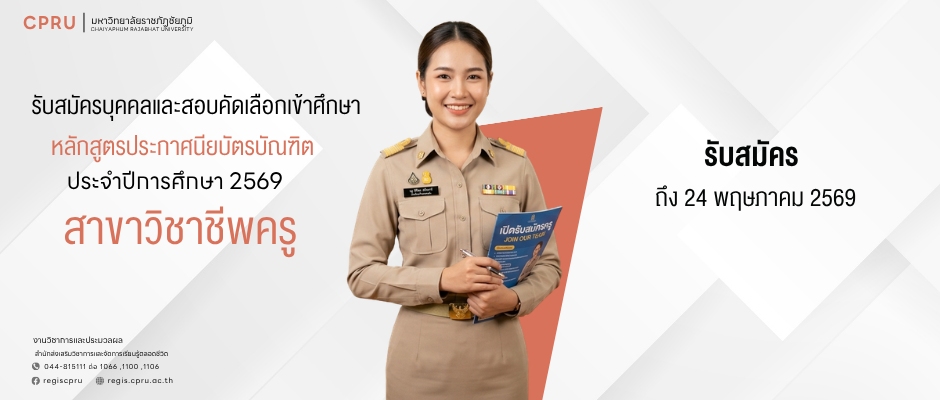 รับสมัครนักศึกษาใหม่ 