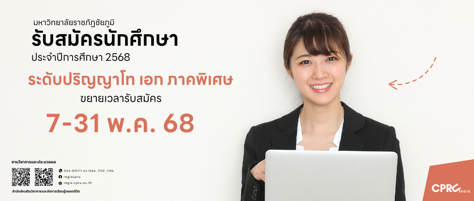 รับสมัครนักศึกษาใหม่ 