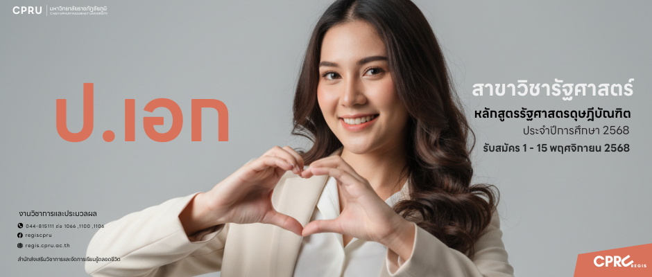 รับสมัครนักศึกษาใหม่ 