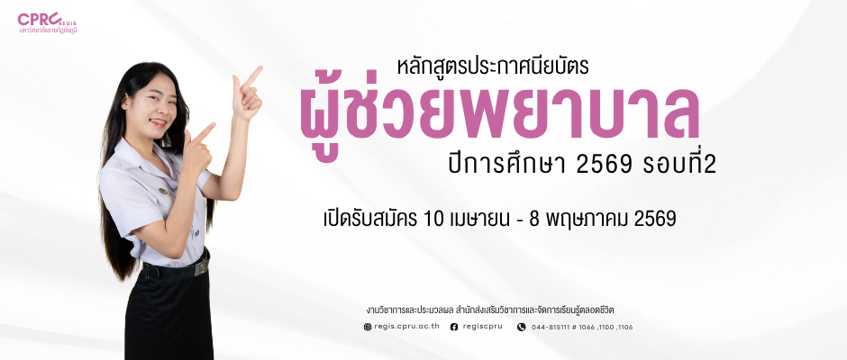 รับสมัครนักศึกษาใหม่ 
